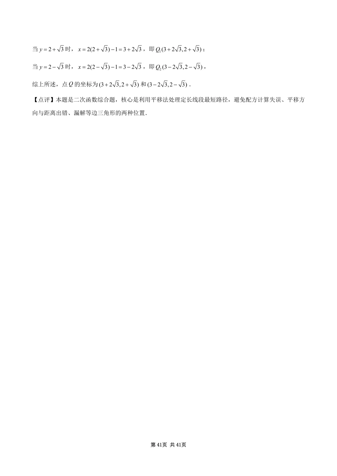 2026年四川省广安市中考数学试卷(含答案和详细解析)-第42张图片-四季读书网 2026年四川省广安市中考数学试卷(含答案和详细解析)-第42张图片-四季读书网