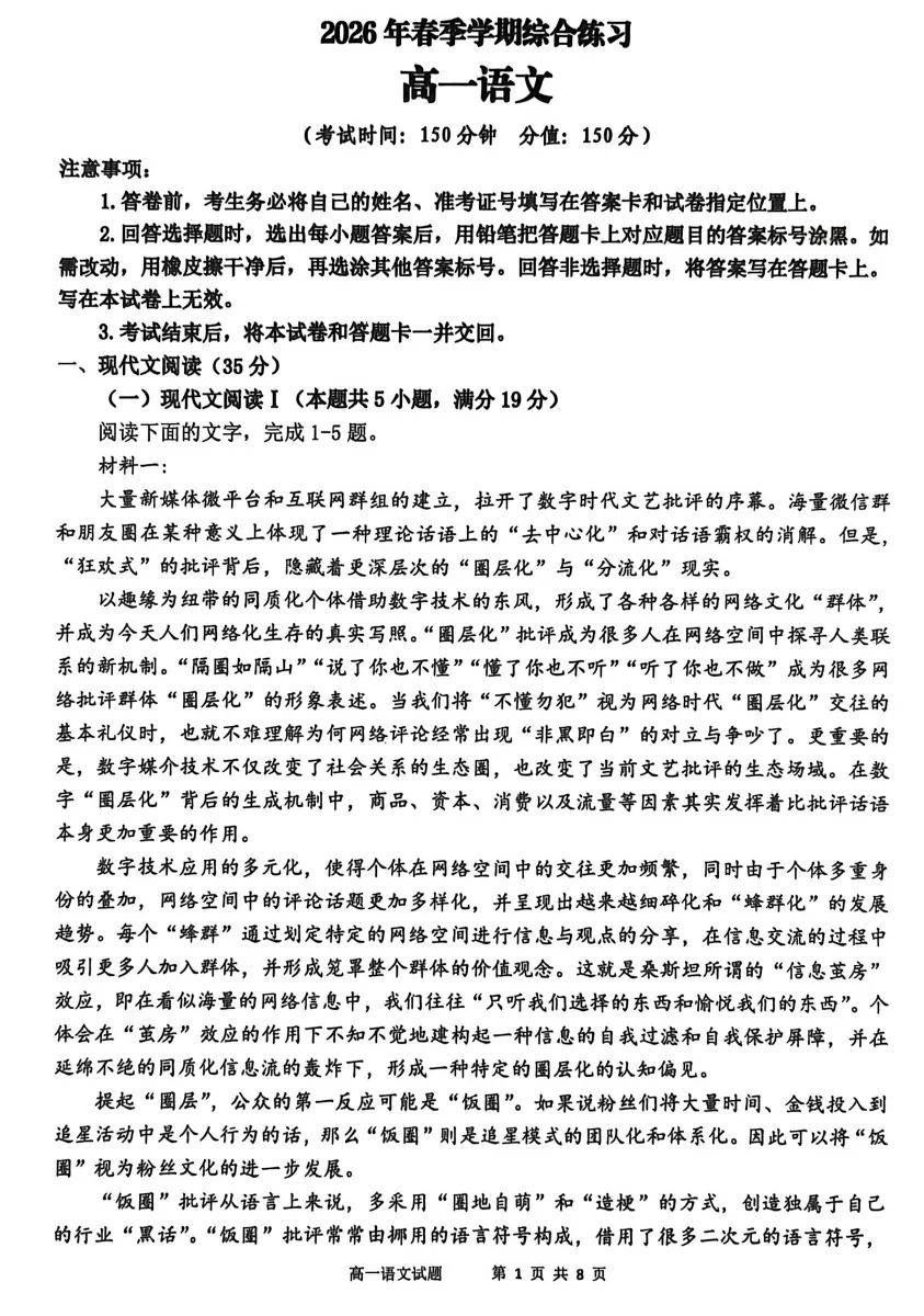 来宾2026年春季期末高一全科试卷-第5张图片-四季读书网