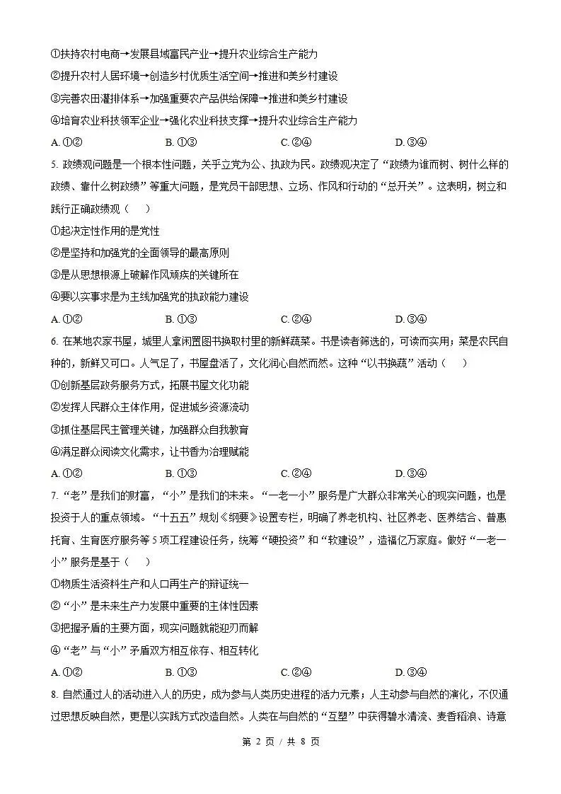 2026年高考政治湖南卷省真题答案试卷解析新夏季学业水平选择性考试-第2张图片-四季读书网