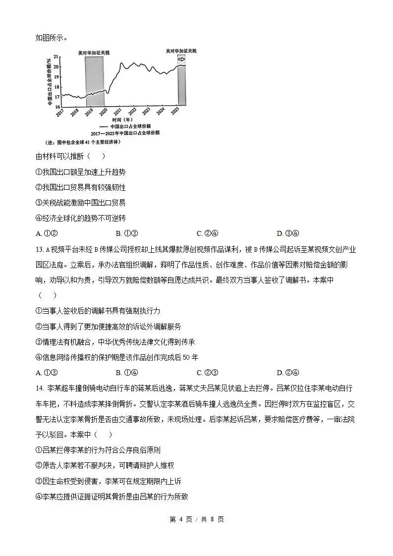 2026年高考政治湖南卷省真题答案试卷解析新夏季学业水平选择性考试-第3张图片-四季读书网