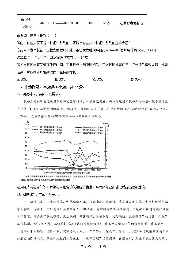 2026年高考政治湖南卷省真题答案试卷解析新夏季学业水平选择性考试-第4张图片-四季读书网