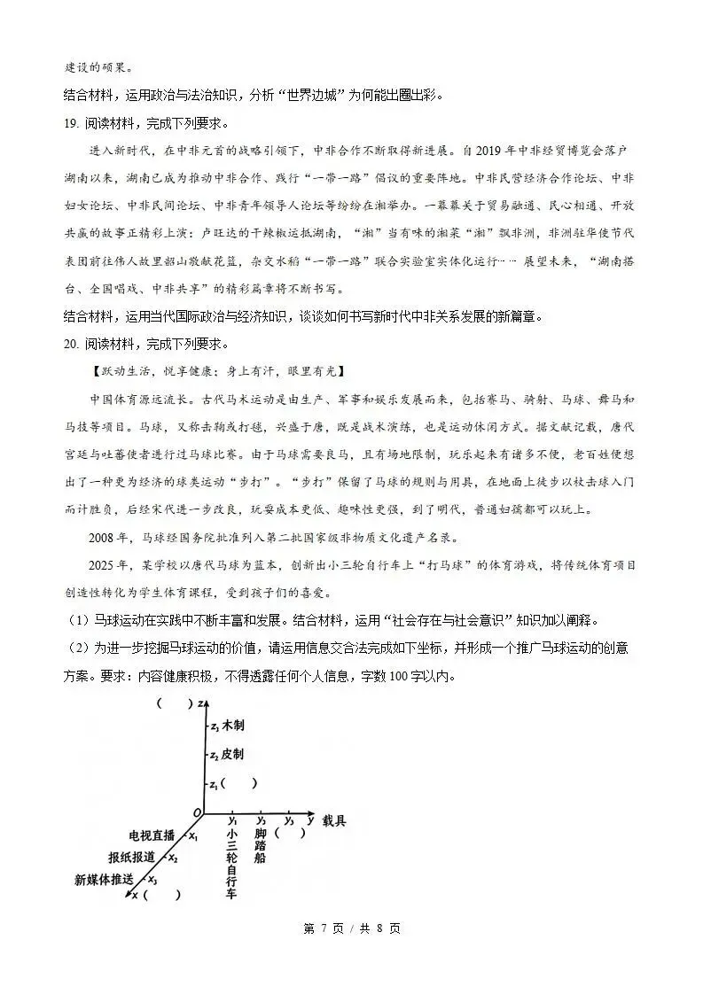 2026年高考政治湖南卷省真题答案试卷解析新夏季学业水平选择性考试-第5张图片-四季读书网
