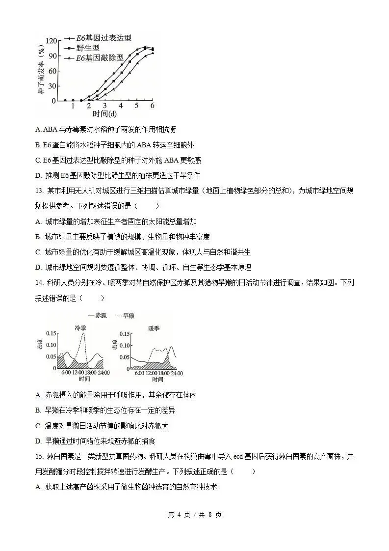 2026年高考生物贵州卷省真题答案试卷解析新夏季学业水平选择性考试-第3张图片-四季读书网 2026年高考生物贵州卷省真题答案试卷解析新夏季学业水平选择性考试-第3张图片-四季读书网