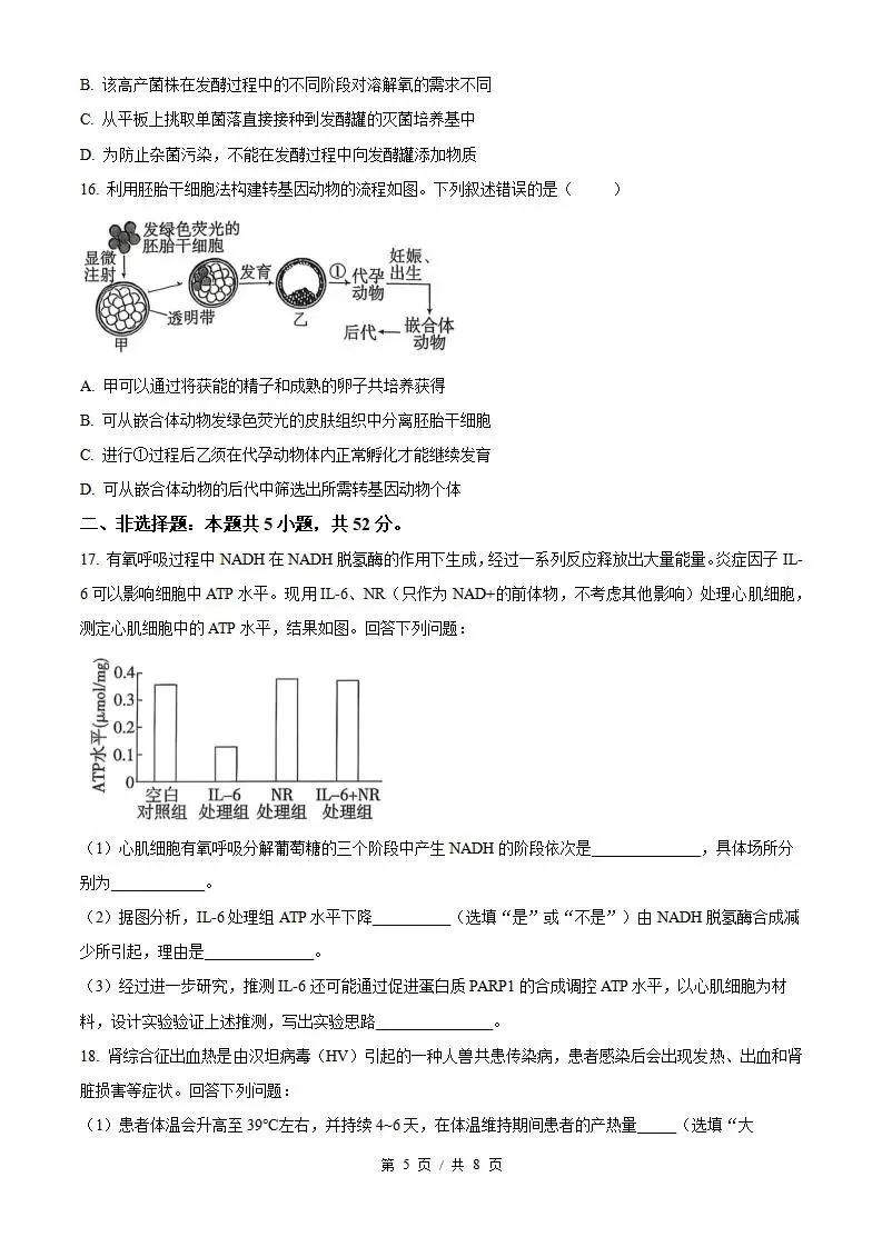 2026年高考生物贵州卷省真题答案试卷解析新夏季学业水平选择性考试-第4张图片-四季读书网 2026年高考生物贵州卷省真题答案试卷解析新夏季学业水平选择性考试-第4张图片-四季读书网