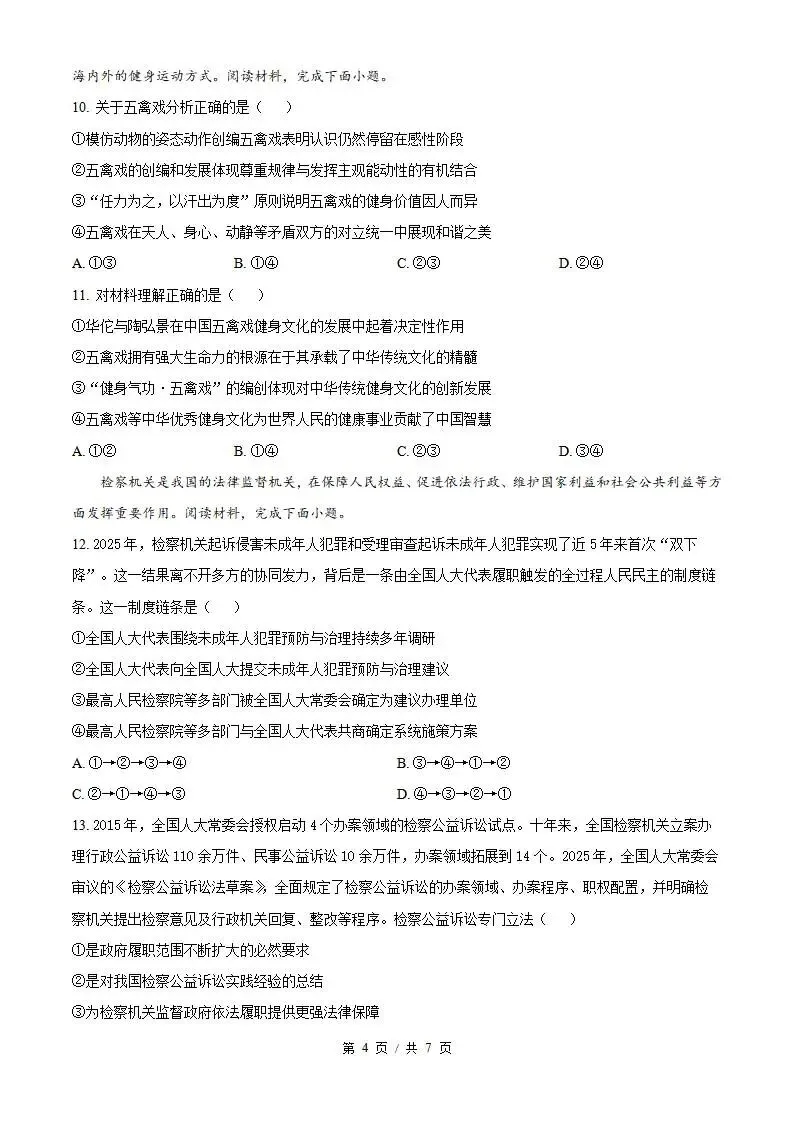 2026年高考政治重庆卷省真题答案试卷解析新夏季学业水平选择性考试-第3张图片-四季读书网 2026年高考政治重庆卷省真题答案试卷解析新夏季学业水平选择性考试-第3张图片-四季读书网