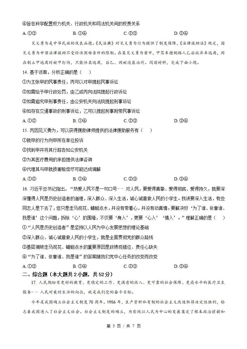 2026年高考政治重庆卷省真题答案试卷解析新夏季学业水平选择性考试-第4张图片-四季读书网 2026年高考政治重庆卷省真题答案试卷解析新夏季学业水平选择性考试-第4张图片-四季读书网