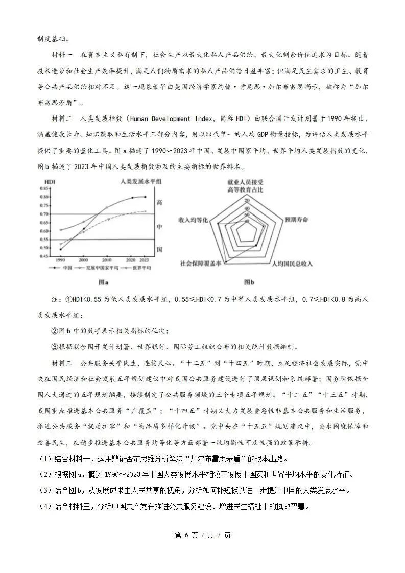 2026年高考政治重庆卷省真题答案试卷解析新夏季学业水平选择性考试-第5张图片-四季读书网 2026年高考政治重庆卷省真题答案试卷解析新夏季学业水平选择性考试-第5张图片-四季读书网