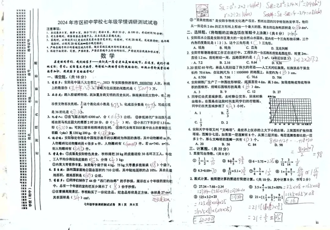 2024年小升初数学试卷及答案-第2张图片-四季读书网