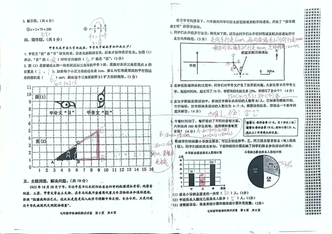 2024年小升初数学试卷及答案-第3张图片-四季读书网