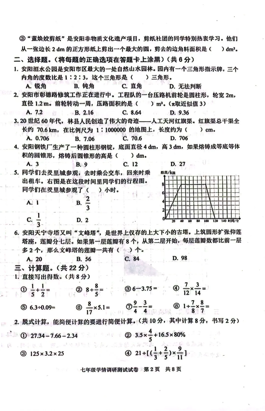 2024年小升初数学试卷及答案-第5张图片-四季读书网
