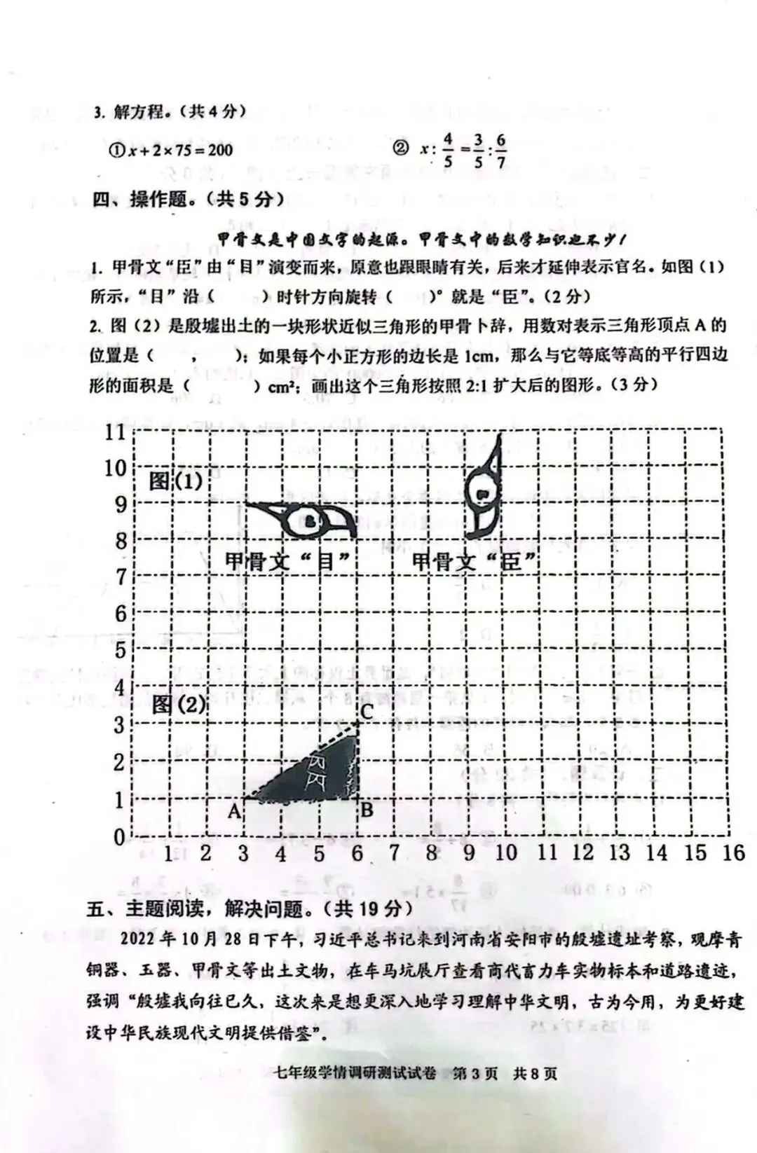 2024年小升初数学试卷及答案-第6张图片-四季读书网
