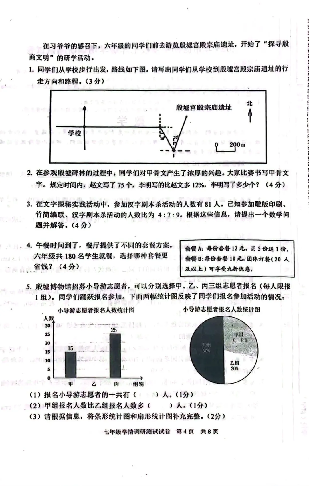 2024年小升初数学试卷及答案-第7张图片-四季读书网