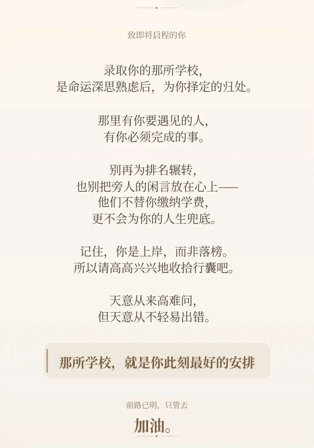 中考只是人生一站:接纳命运的安排,持续努力自有前路-第1张图片-四季读书网