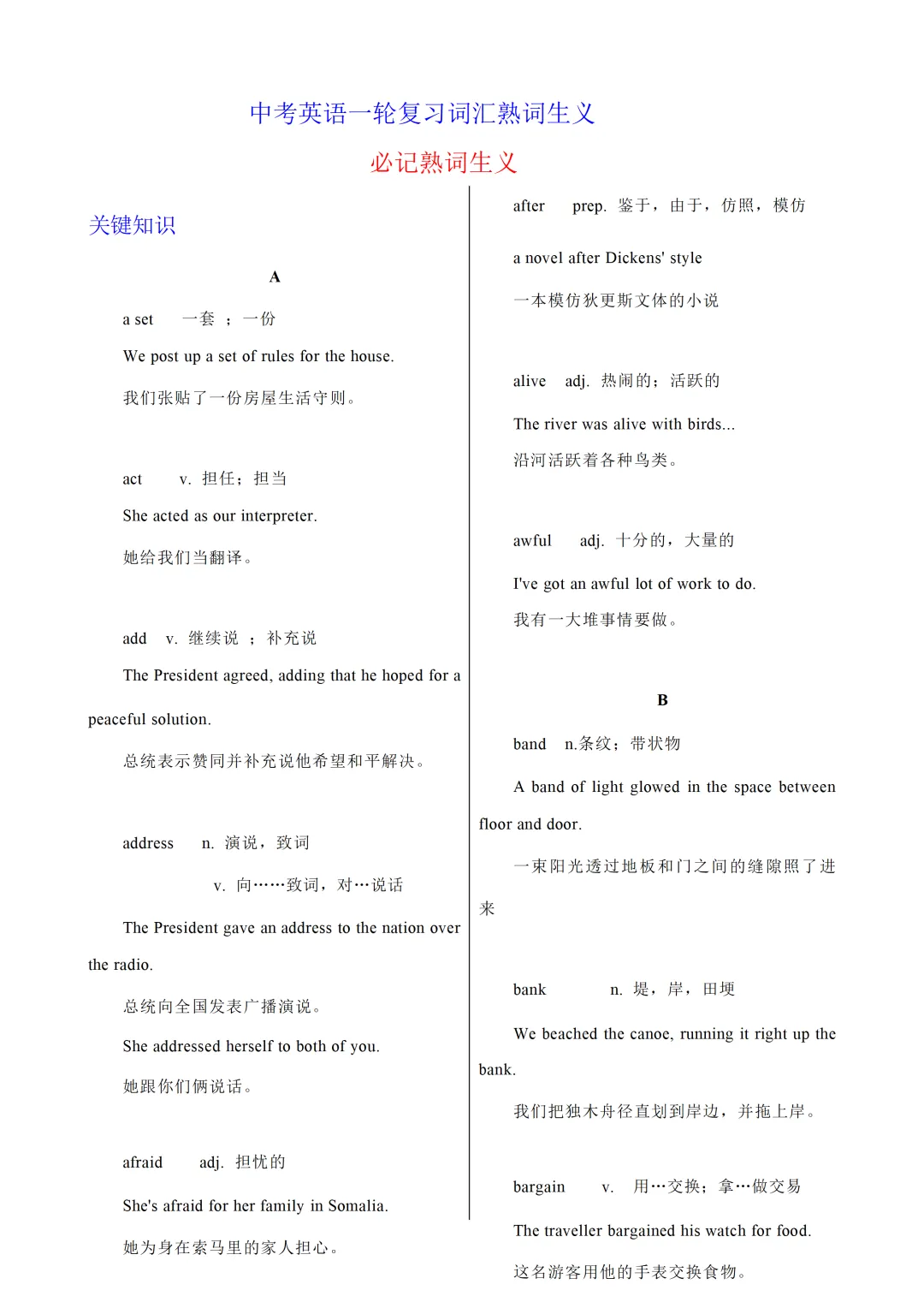 中考英语必记熟词生义-第3张图片-四季读书网