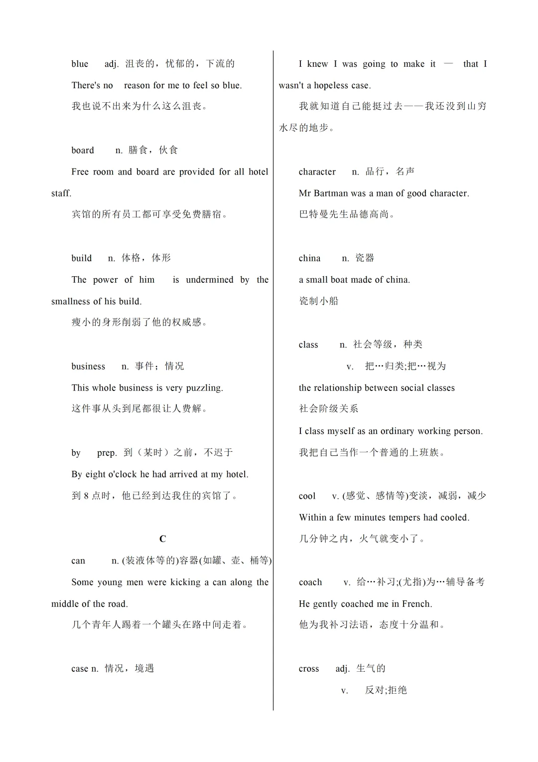 中考英语必记熟词生义-第4张图片-四季读书网