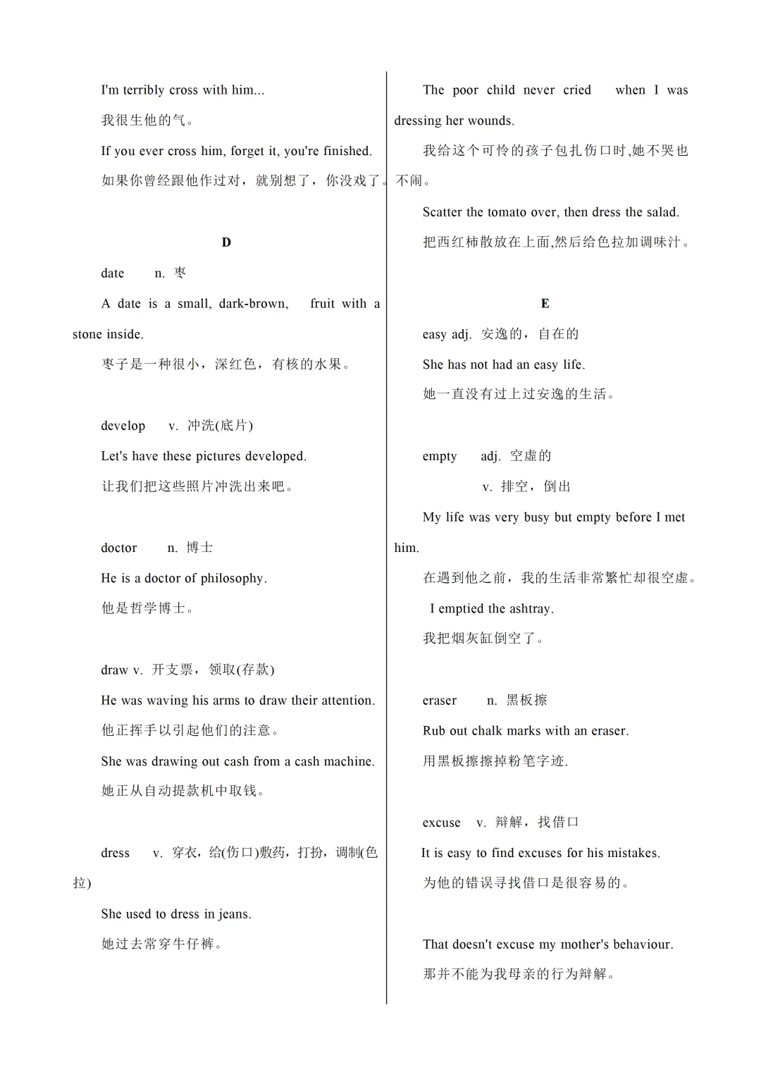 中考英语必记熟词生义-第5张图片-四季读书网