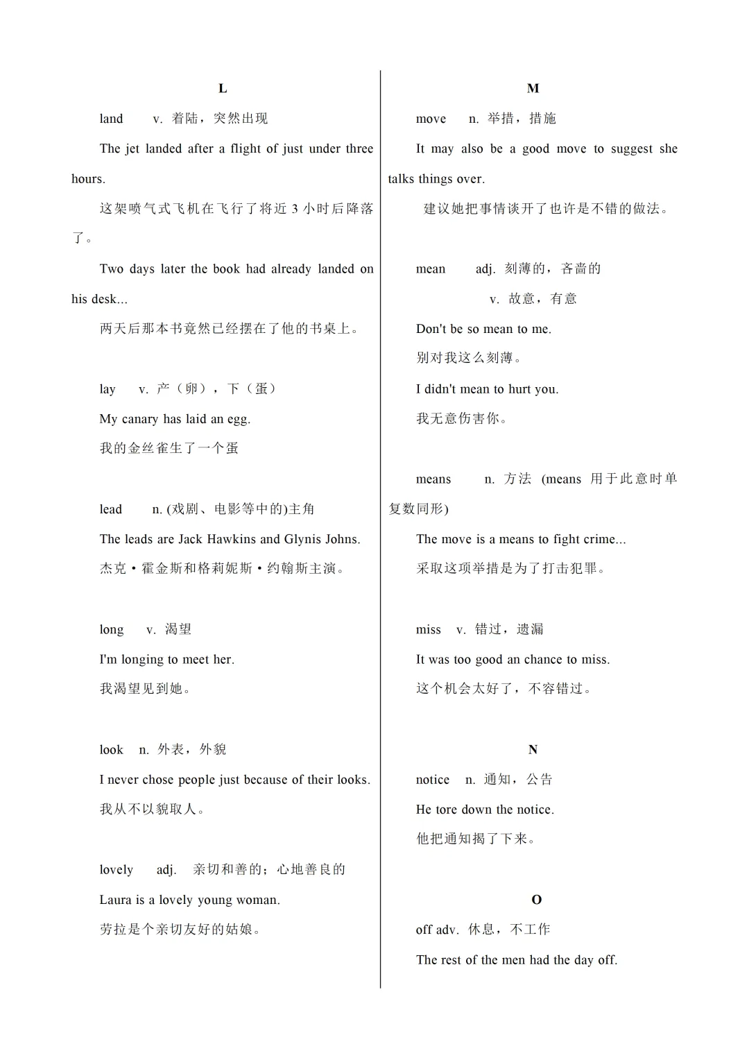 中考英语必记熟词生义-第7张图片-四季读书网