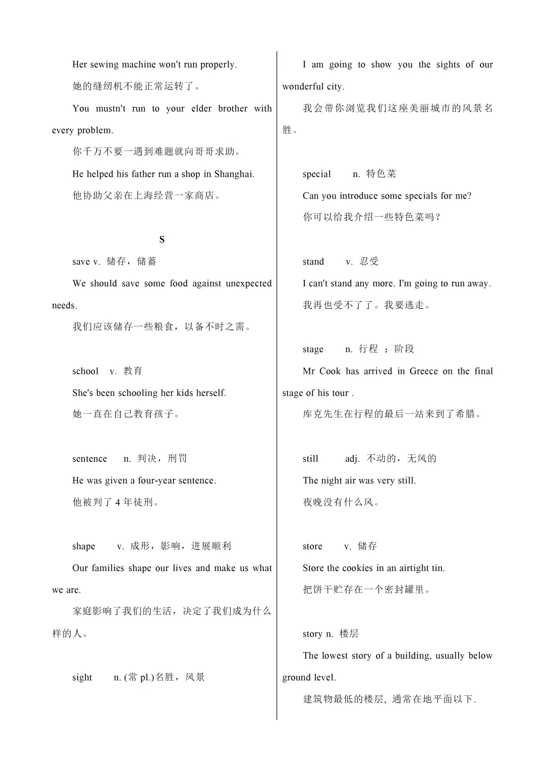 中考英语必记熟词生义-第9张图片-四季读书网