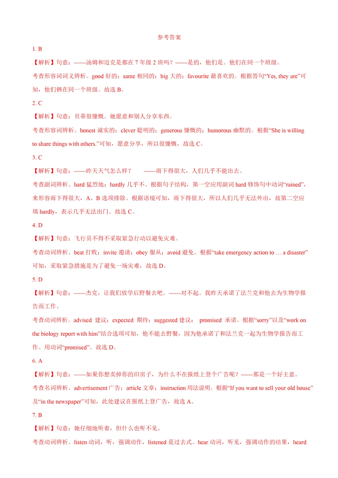 中考英语必记熟词生义-第21张图片-四季读书网