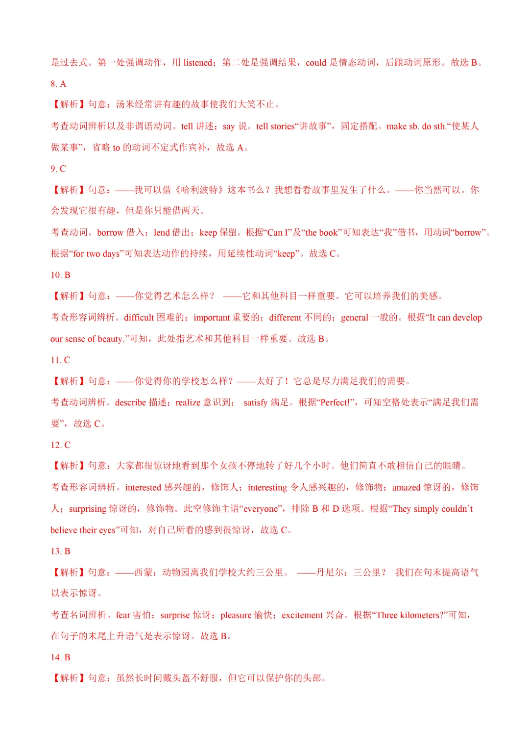 中考英语必记熟词生义-第22张图片-四季读书网