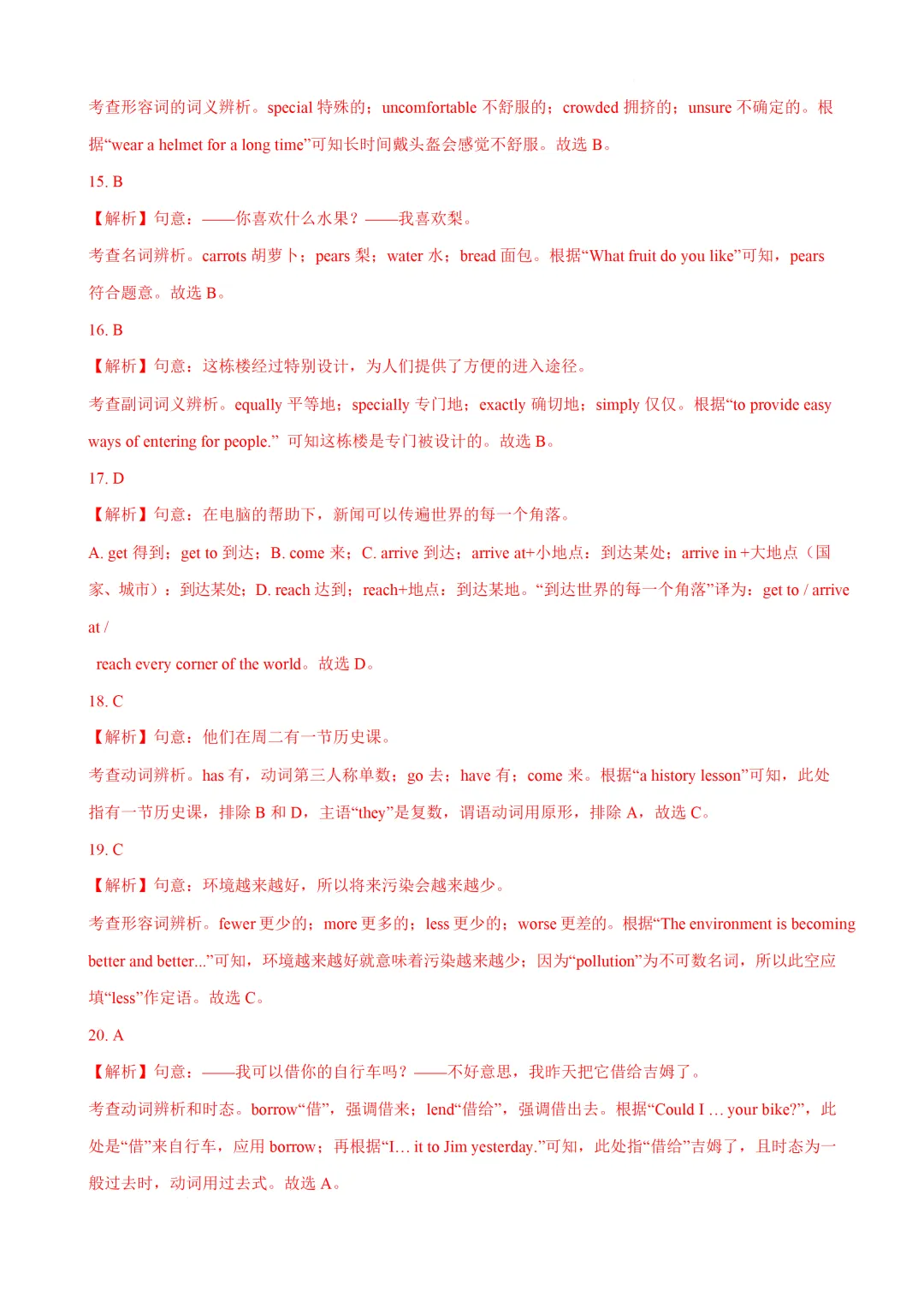 中考英语必记熟词生义-第23张图片-四季读书网