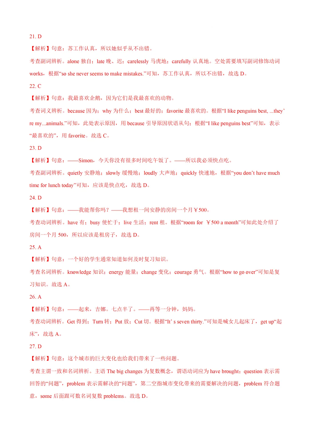 中考英语必记熟词生义-第24张图片-四季读书网