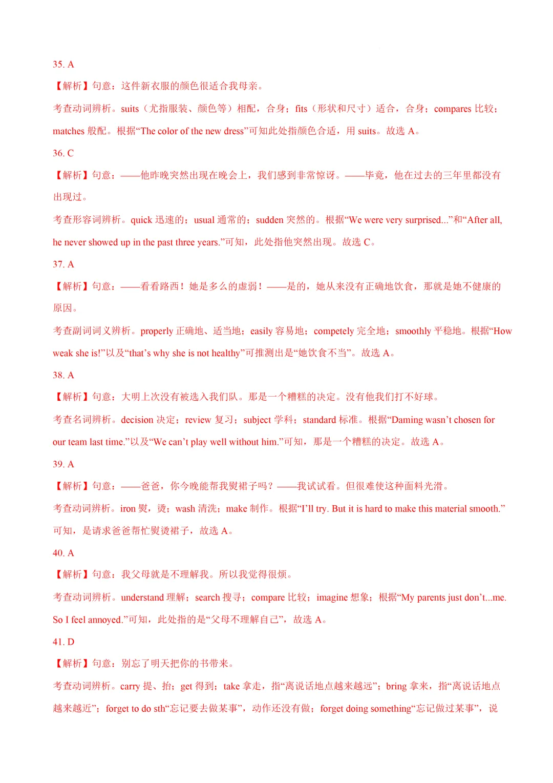 中考英语必记熟词生义-第26张图片-四季读书网