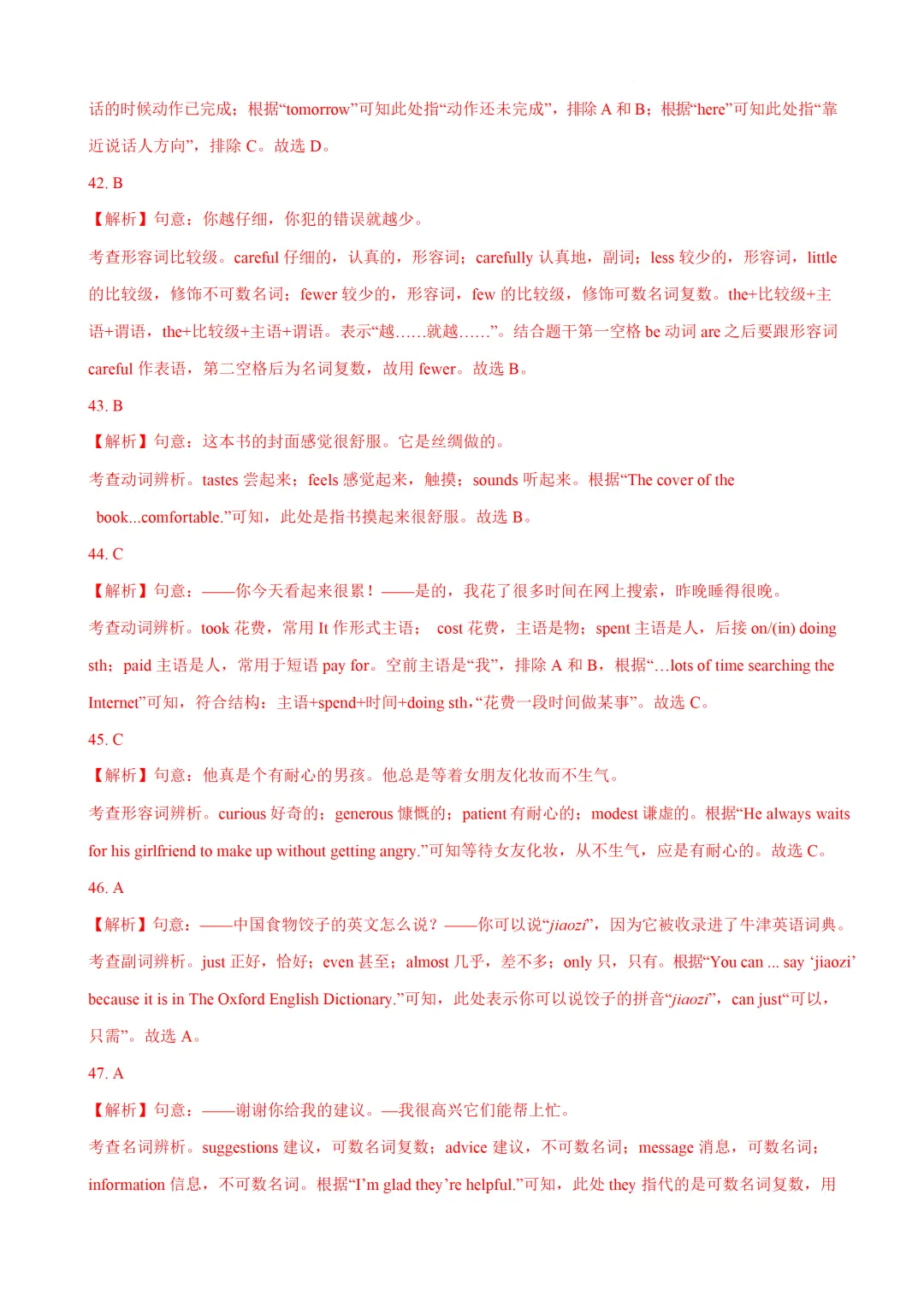 中考英语必记熟词生义-第27张图片-四季读书网