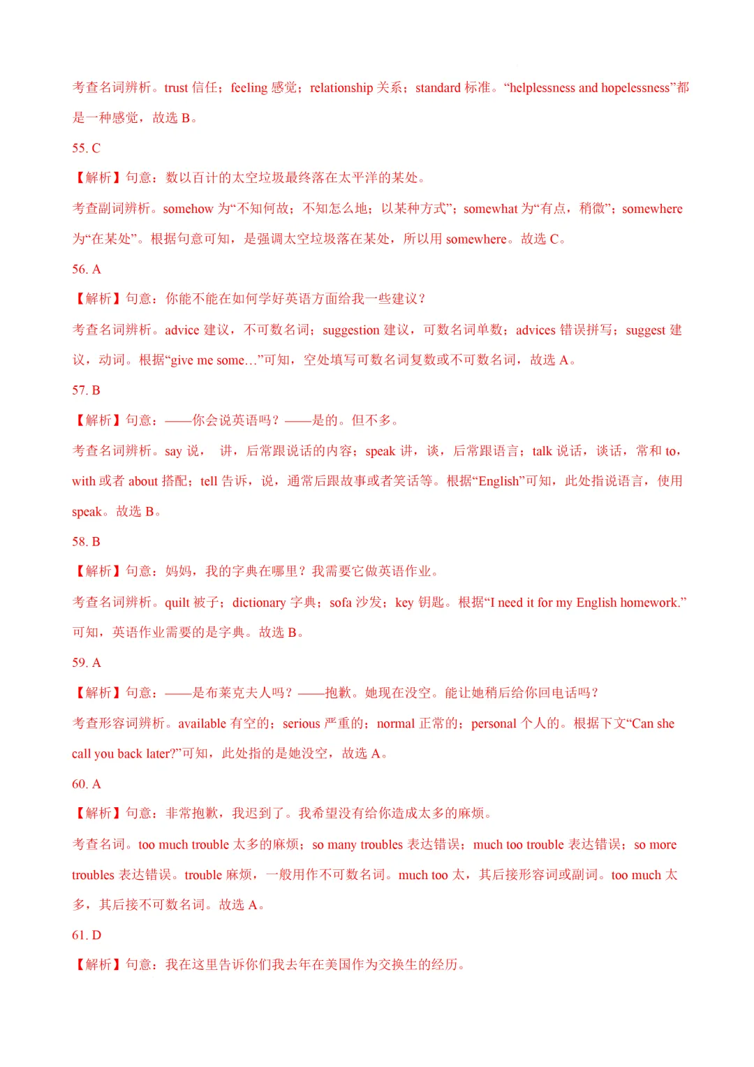 中考英语必记熟词生义-第29张图片-四季读书网