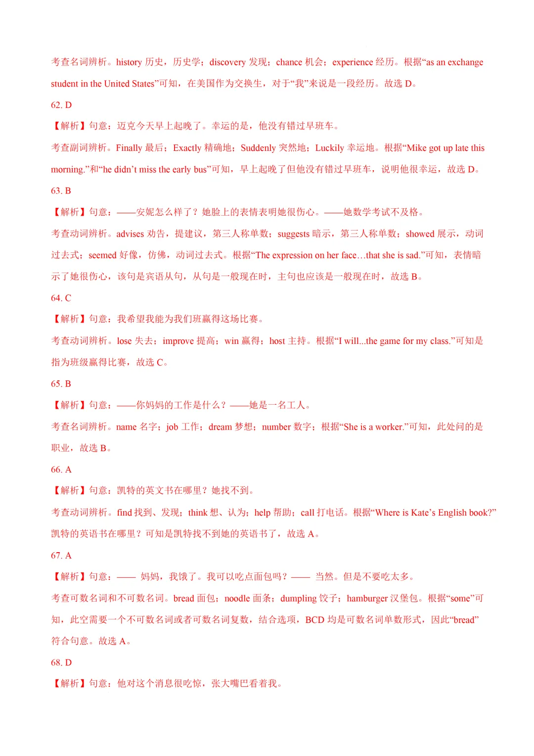 中考英语必记熟词生义-第30张图片-四季读书网