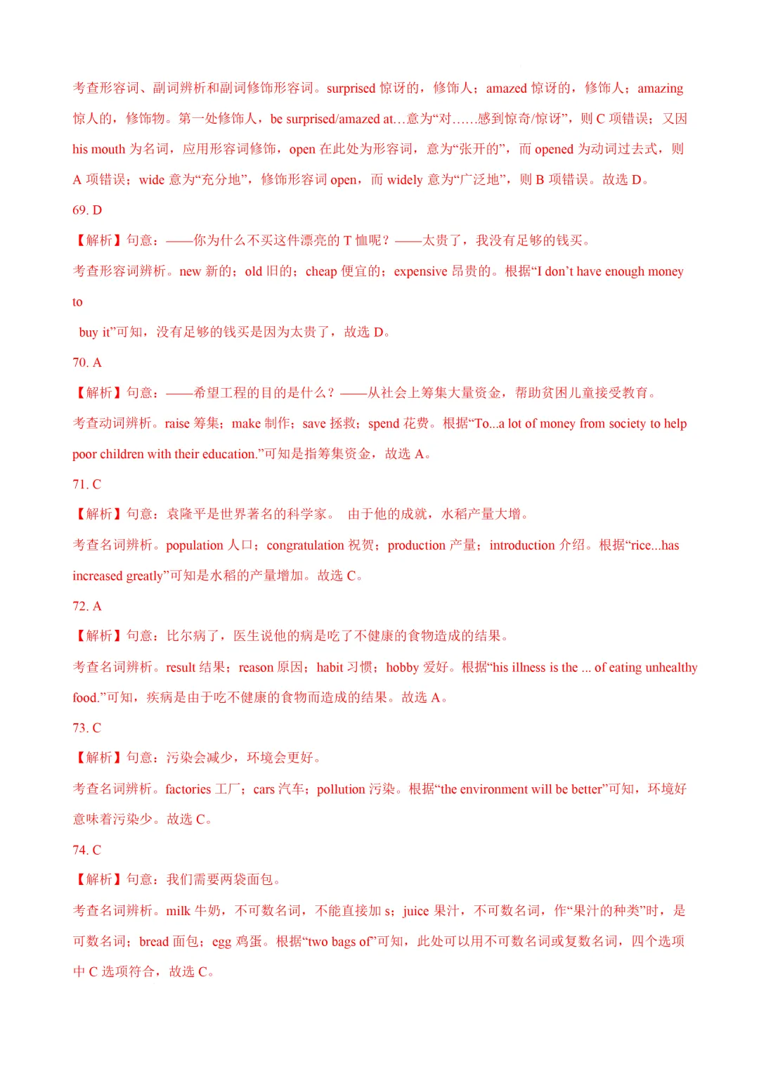 中考英语必记熟词生义-第31张图片-四季读书网