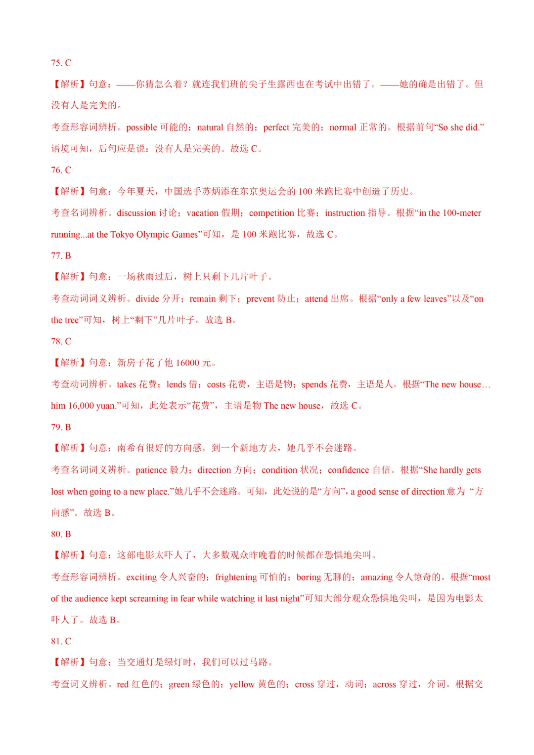 中考英语必记熟词生义-第32张图片-四季读书网