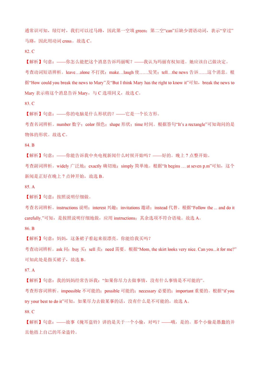 中考英语必记熟词生义-第33张图片-四季读书网