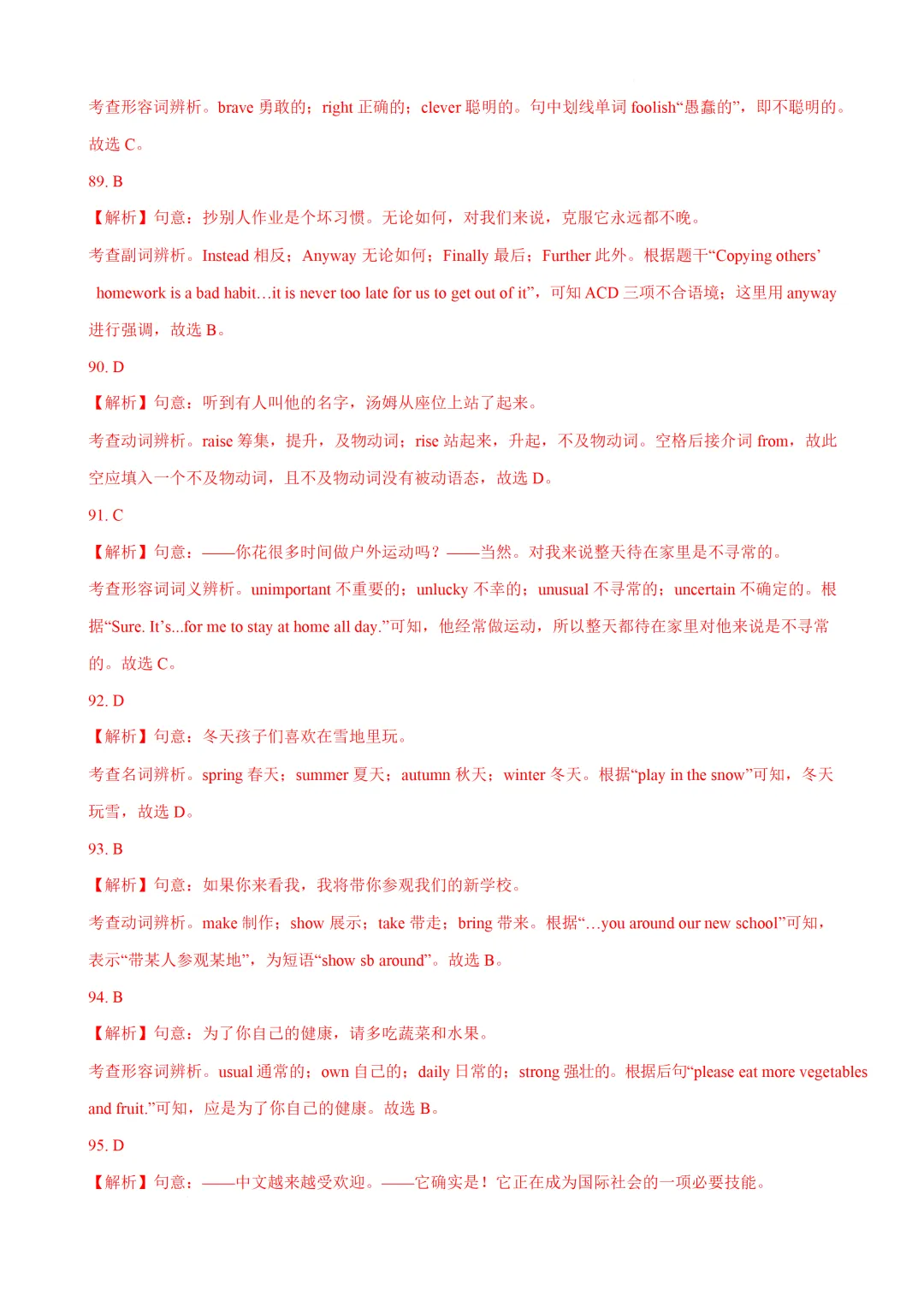 中考英语必记熟词生义-第34张图片-四季读书网