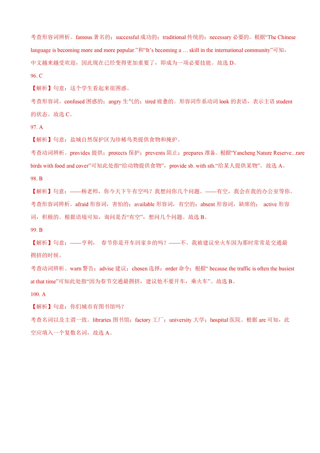 中考英语必记熟词生义-第35张图片-四季读书网
