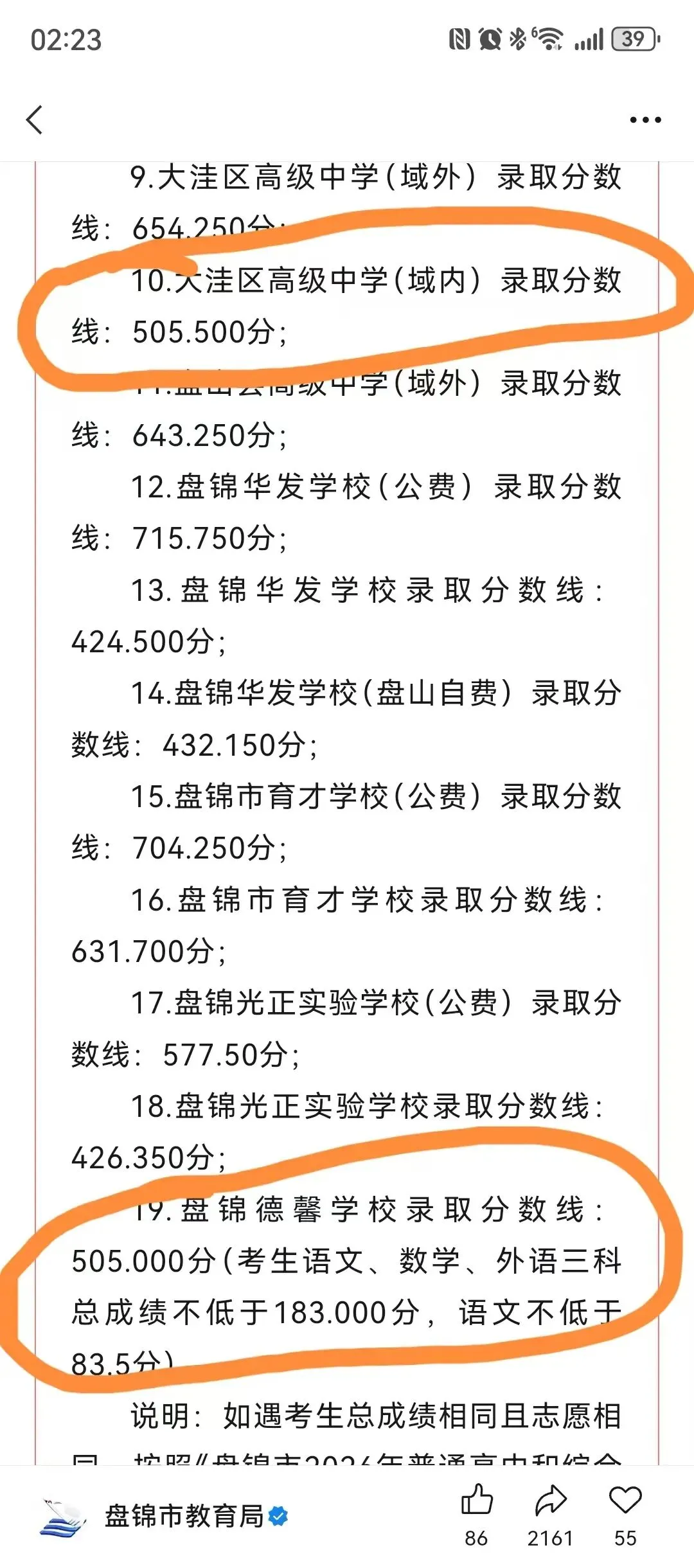 中考志愿分数出来了-第1张图片-四季读书网