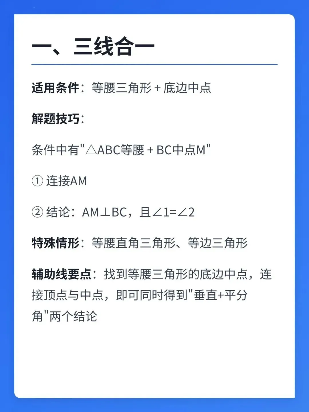 中考几何必看的15种辅助线模型-第2张图片-四季读书网