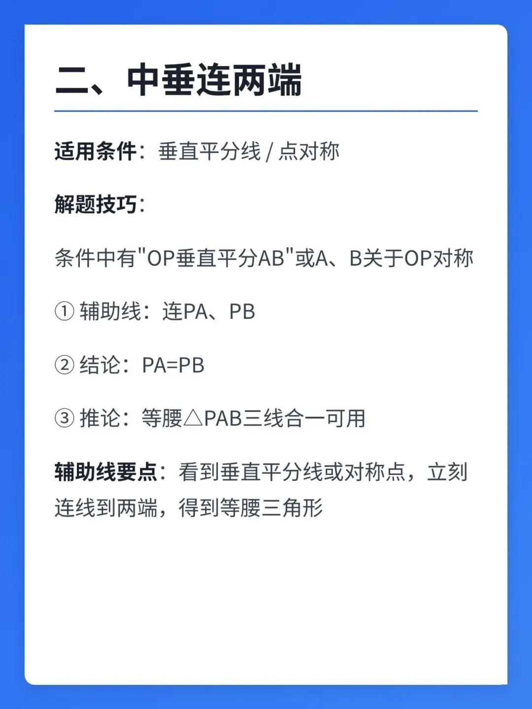 中考几何必看的15种辅助线模型-第3张图片-四季读书网