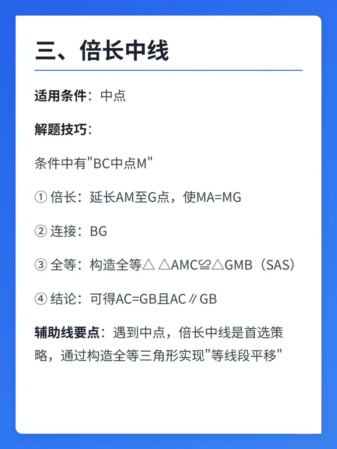中考几何必看的15种辅助线模型-第4张图片-四季读书网