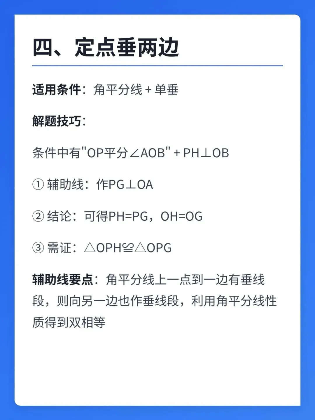 中考几何必看的15种辅助线模型-第5张图片-四季读书网