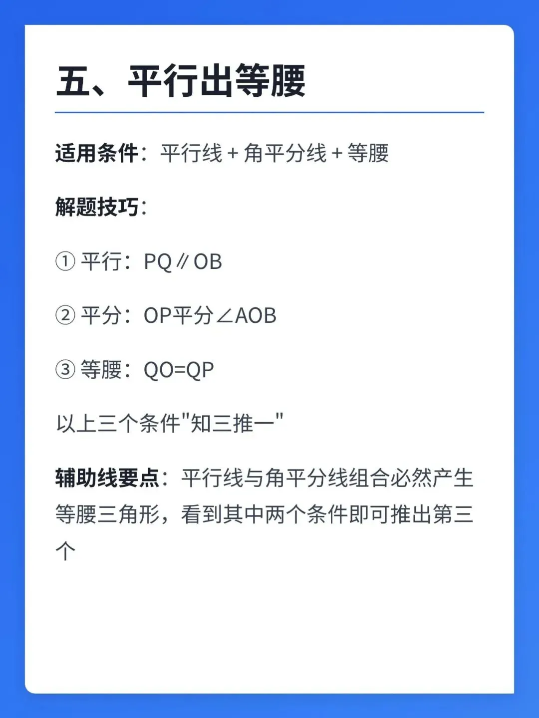 中考几何必看的15种辅助线模型-第6张图片-四季读书网