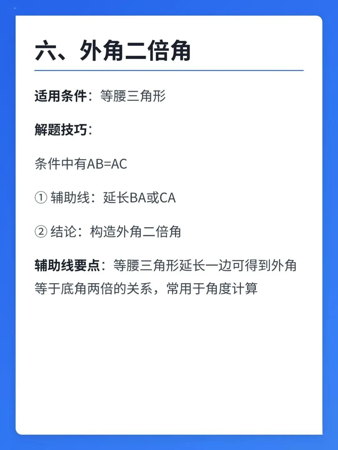 中考几何必看的15种辅助线模型-第7张图片-四季读书网
