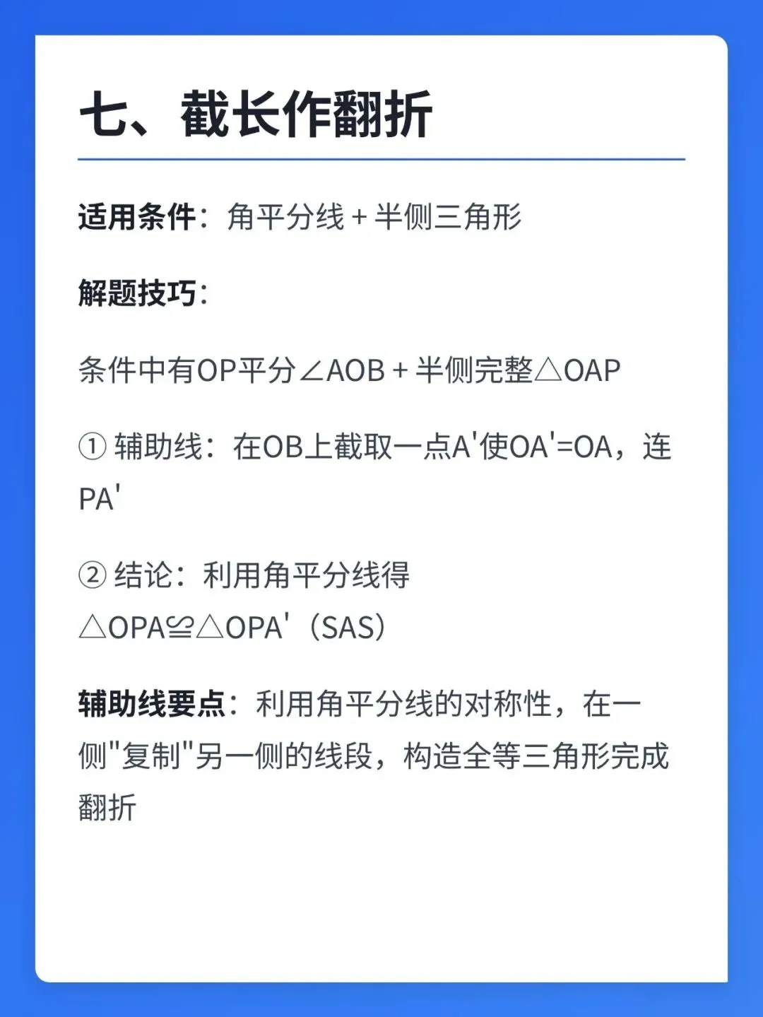 中考几何必看的15种辅助线模型-第8张图片-四季读书网