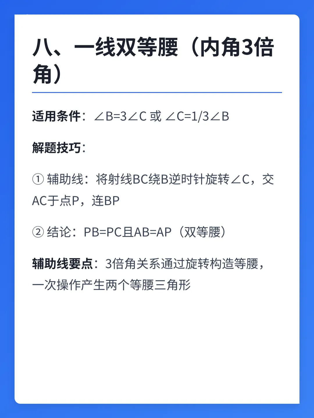 中考几何必看的15种辅助线模型-第9张图片-四季读书网
