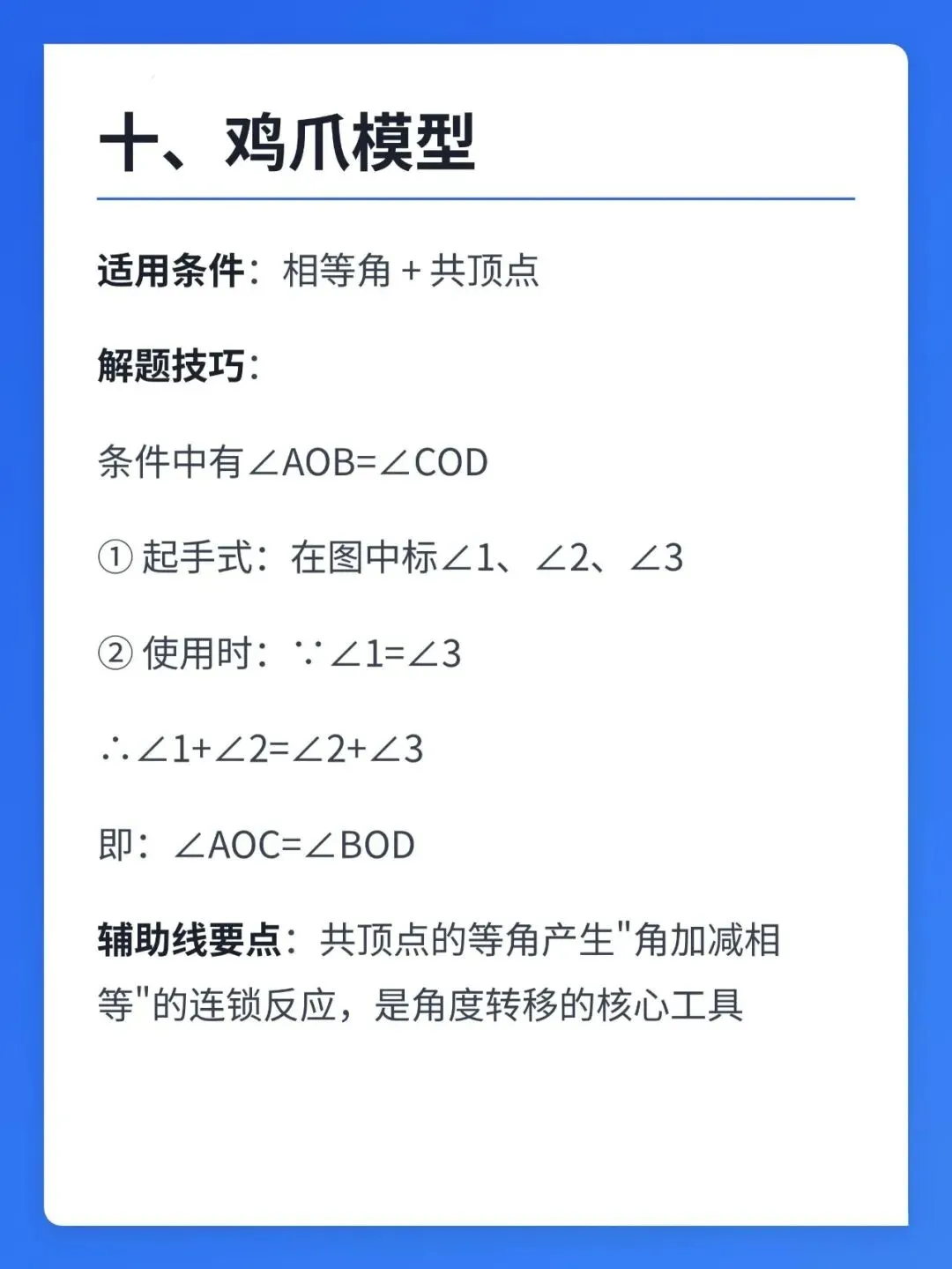 中考几何必看的15种辅助线模型-第11张图片-四季读书网