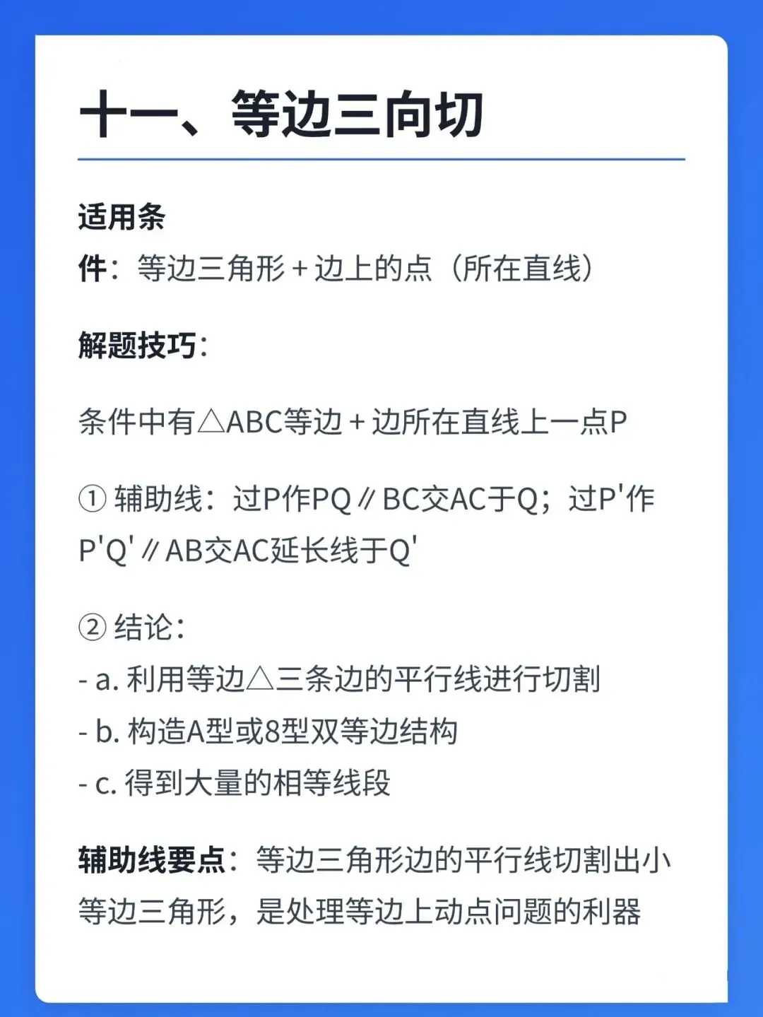 中考几何必看的15种辅助线模型-第12张图片-四季读书网
