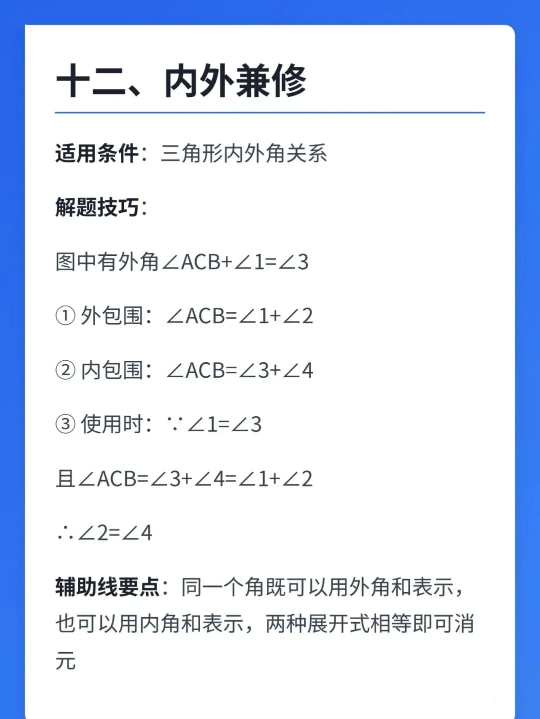 中考几何必看的15种辅助线模型-第13张图片-四季读书网