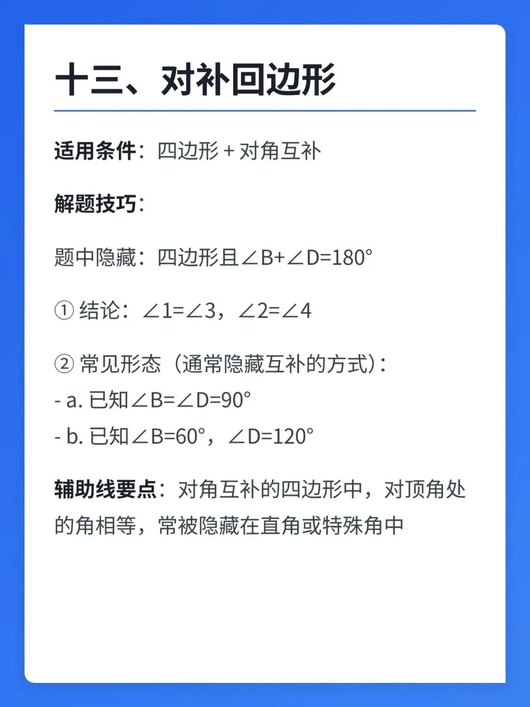 中考几何必看的15种辅助线模型-第14张图片-四季读书网