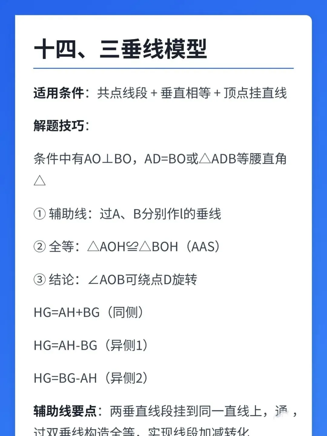 中考几何必看的15种辅助线模型-第15张图片-四季读书网