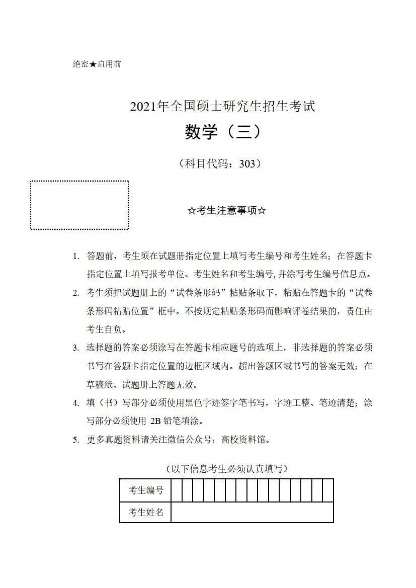2021年考研数学(三)真题及答案解析-第3张图片-四季读书网 2021年考研数学(三)真题及答案解析-第3张图片-四季读书网